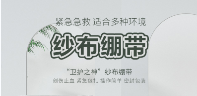 北京紅立方推出新品紗布繃帶