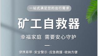 山西應急管理廳最新要求，對煤礦入井人員要求須30 秒內盲戴自救器！