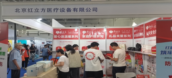 【北京紅立方醫(yī)療設(shè)備有限公司】在北京第48屆國(guó)際禮品展現(xiàn)場(chǎng)！