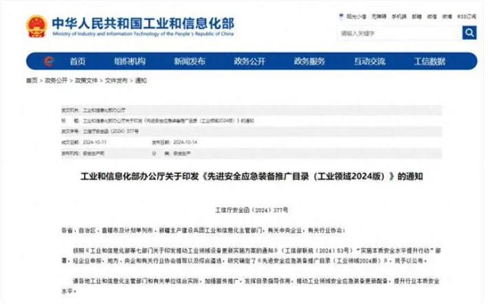 2024 先進安全應急裝備推廣目錄的發(fā)布具有多方面的重要意義