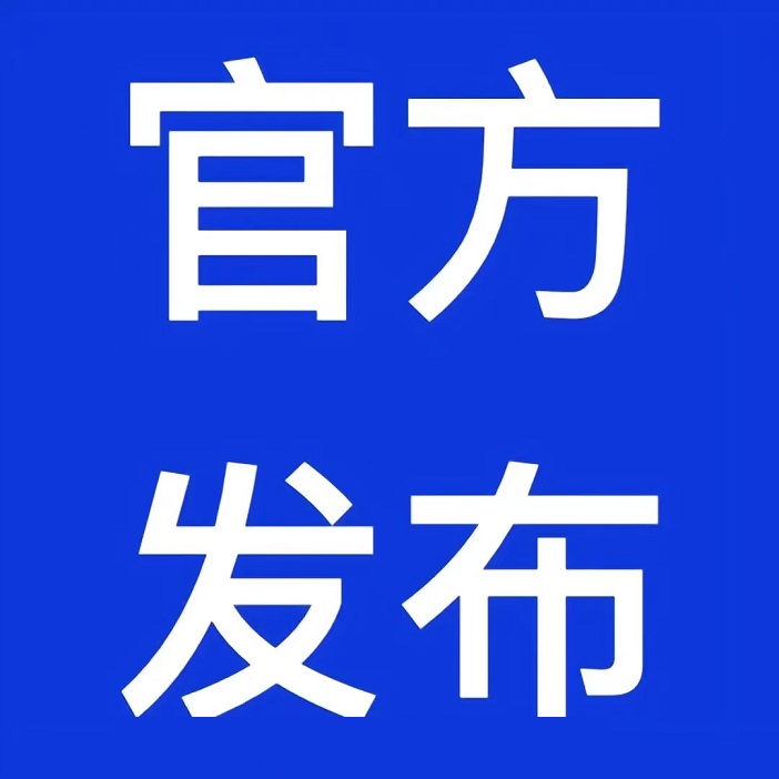 中共中央辦公廳 國務院辦公廳關于進一步提升基層應急管理能力的意見
