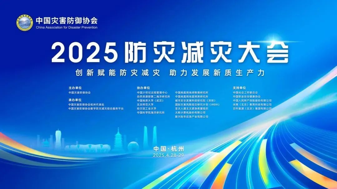 2025 防災減災大會即將開幕，紅立方展廳亮點搶先看！