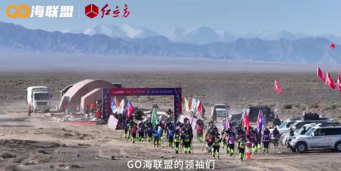 紅立方，為 G2 出海領(lǐng)袖戈壁徒步挑戰(zhàn)賽護航，閃耀 “極限征途”