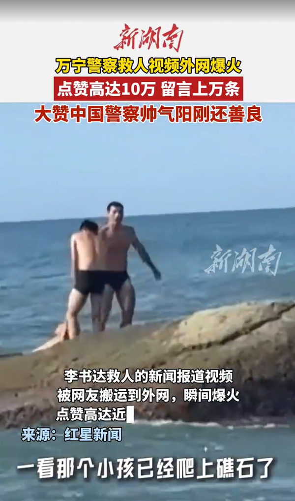 中國警察火遍海外！李書達(dá)：休假救人的“拼命三郎”