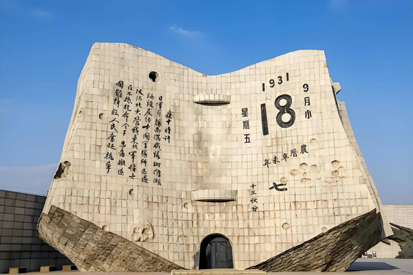 九?一八｜銘記歷史，珍愛(ài)和平