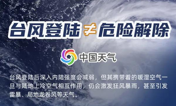 臺風“塔巴”登陸廣東臺山，海南解除四級預警！臺風動態(tài)及安全提示看這里