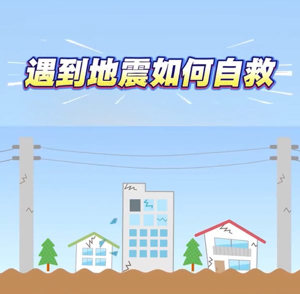 地震自救指南：掌握關(guān)鍵技巧，守護(hù)生命安全